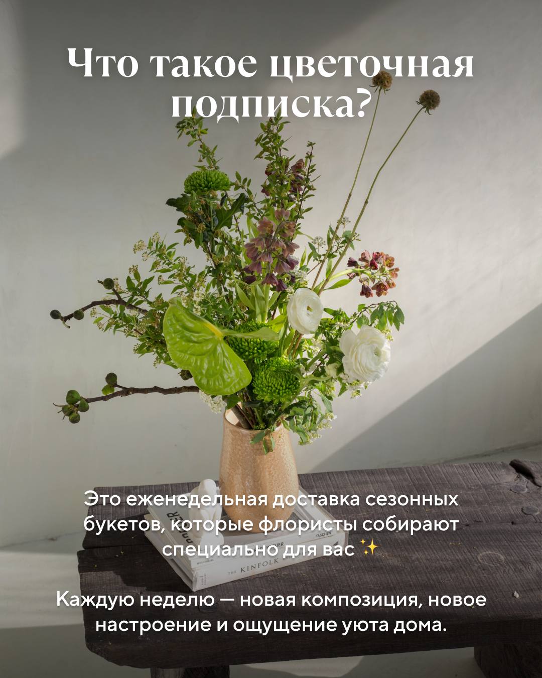 Цветочная подписка