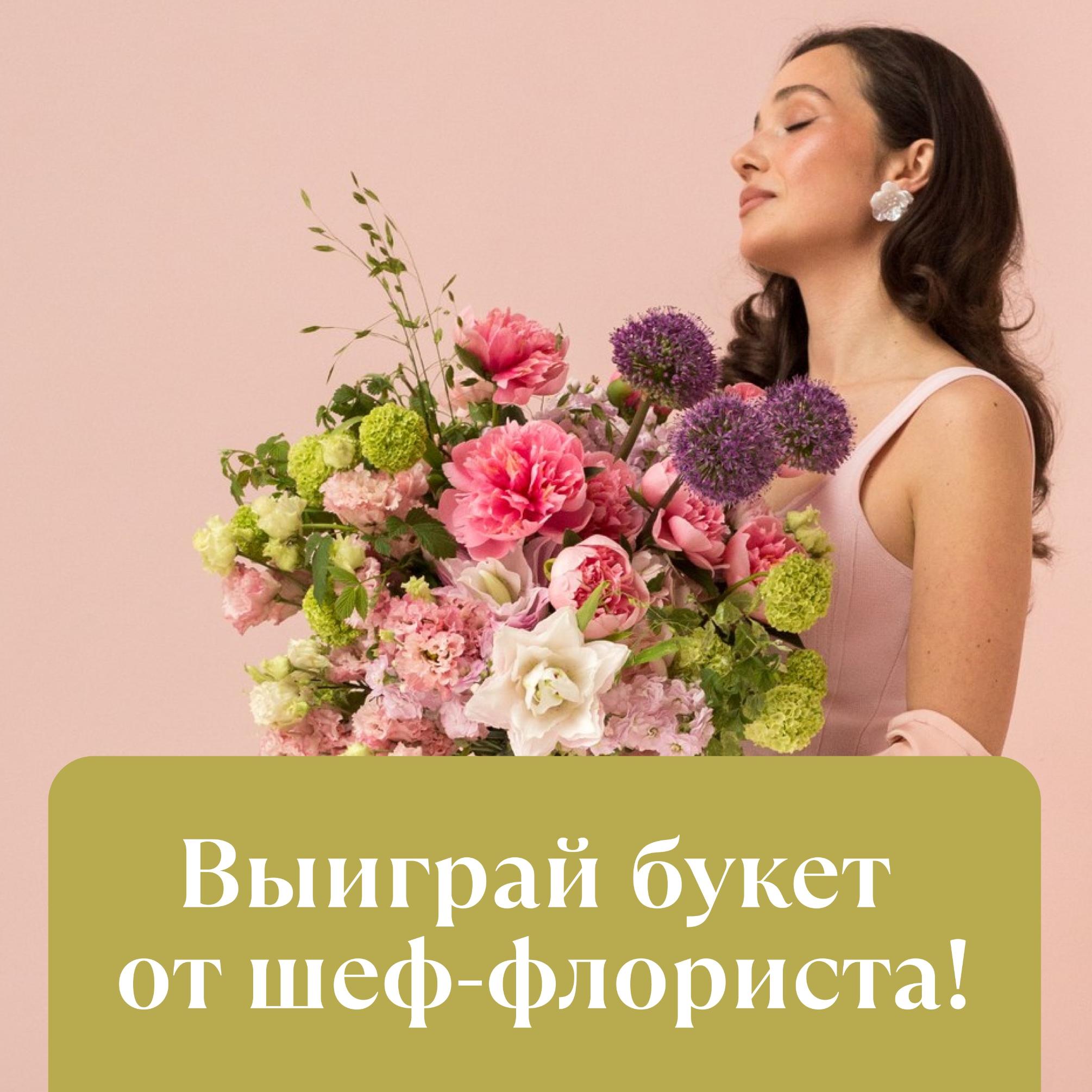 Ежемесячный розыгрыш букета — «Цветочка»