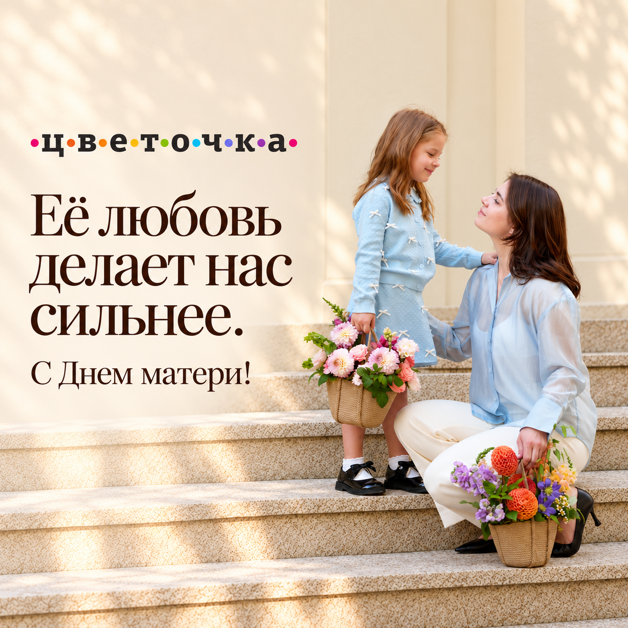 День Матери