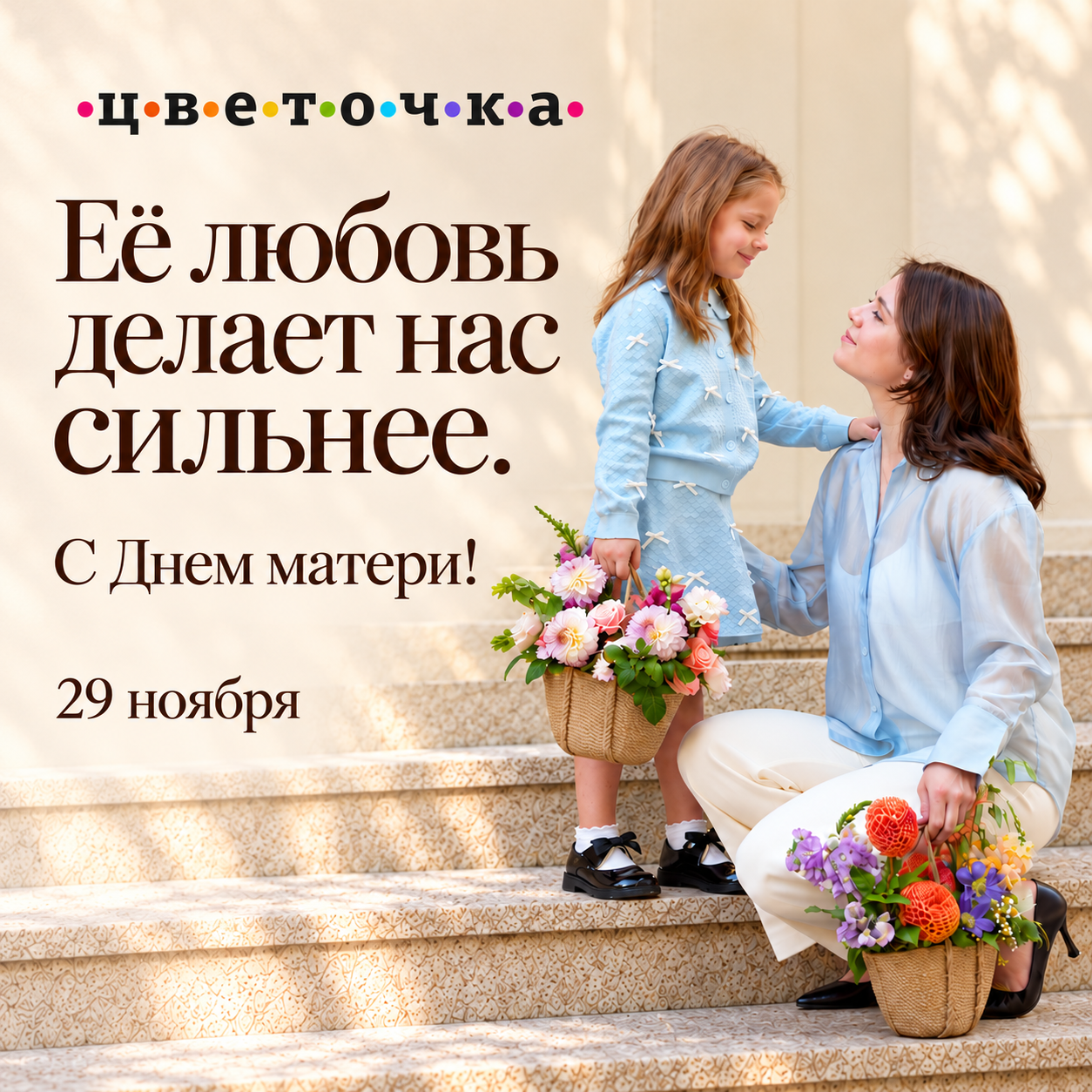 День Матери