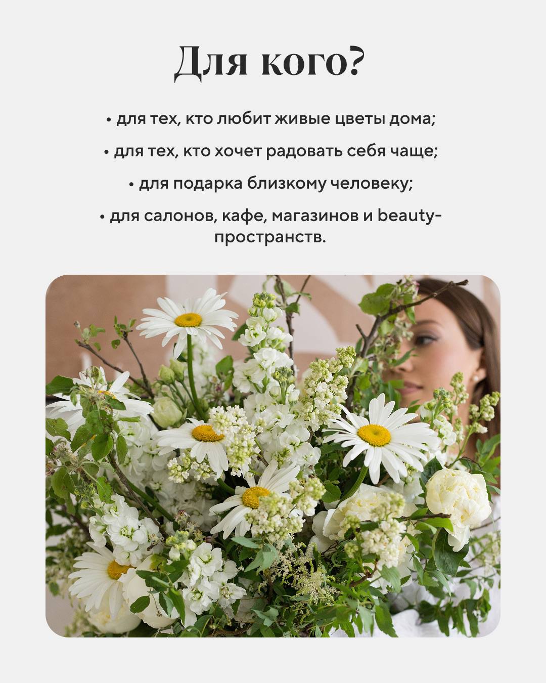 Цветочная подписка