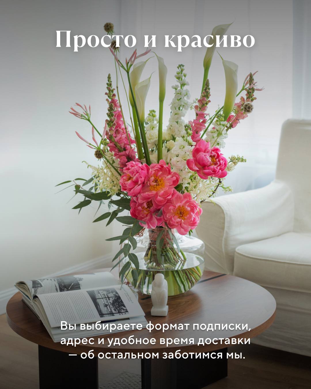 Цветочная подписка