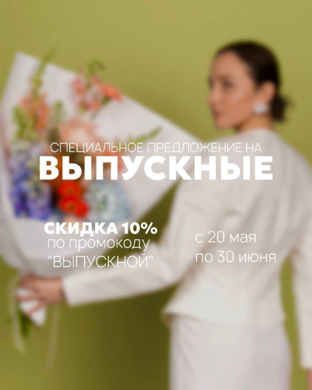 Выпускной — это воспоминания, которые остаются надолго