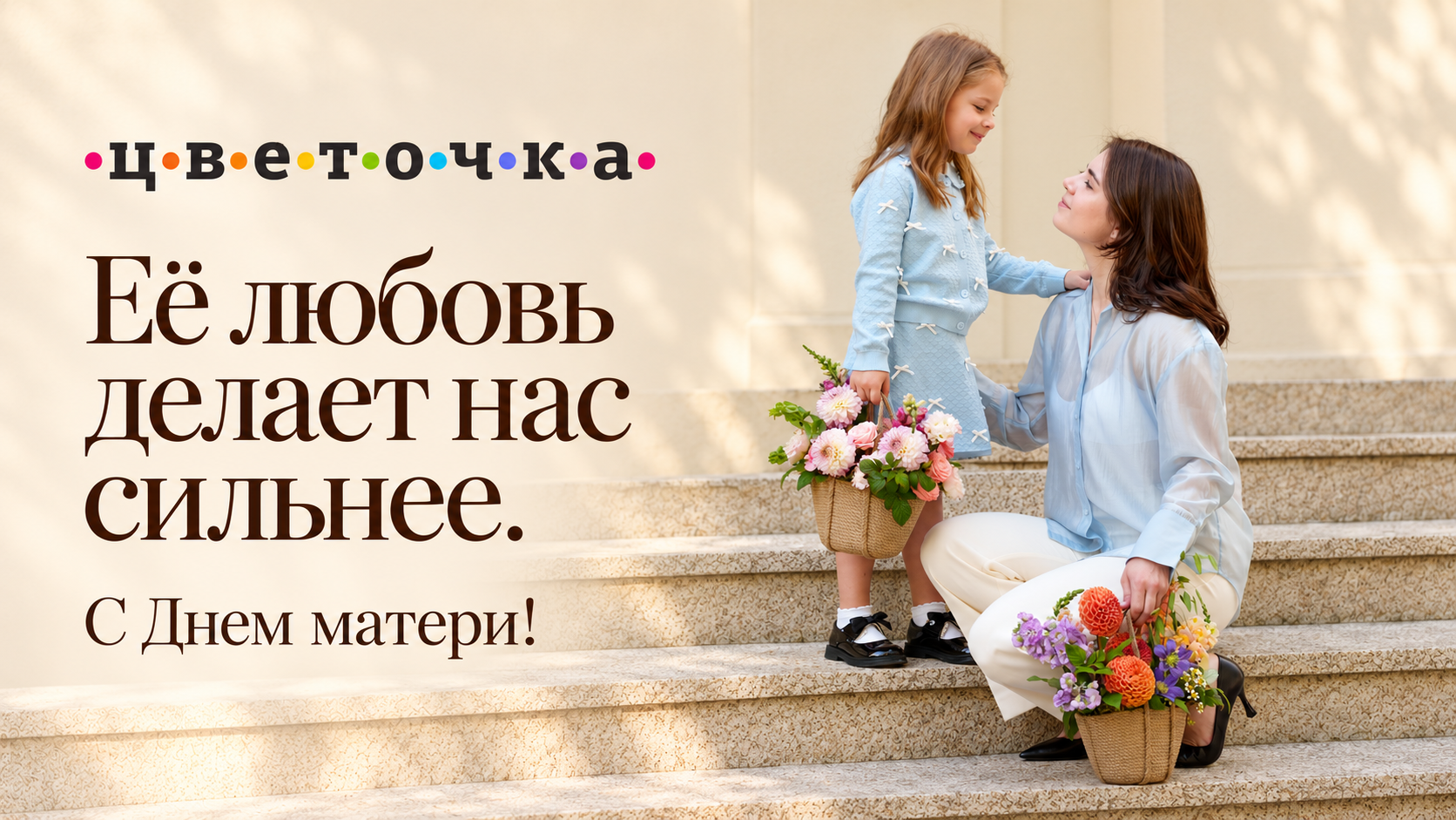 День Матери