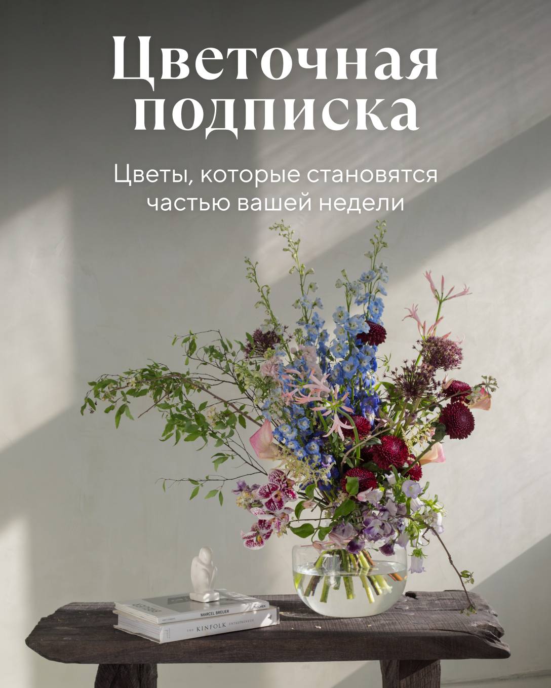 Цветочная подписка