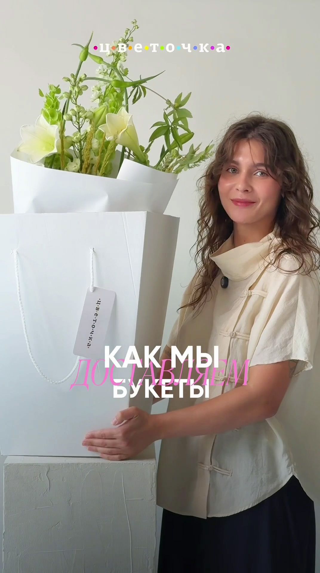 Мы уверены, что важен не только сам букет