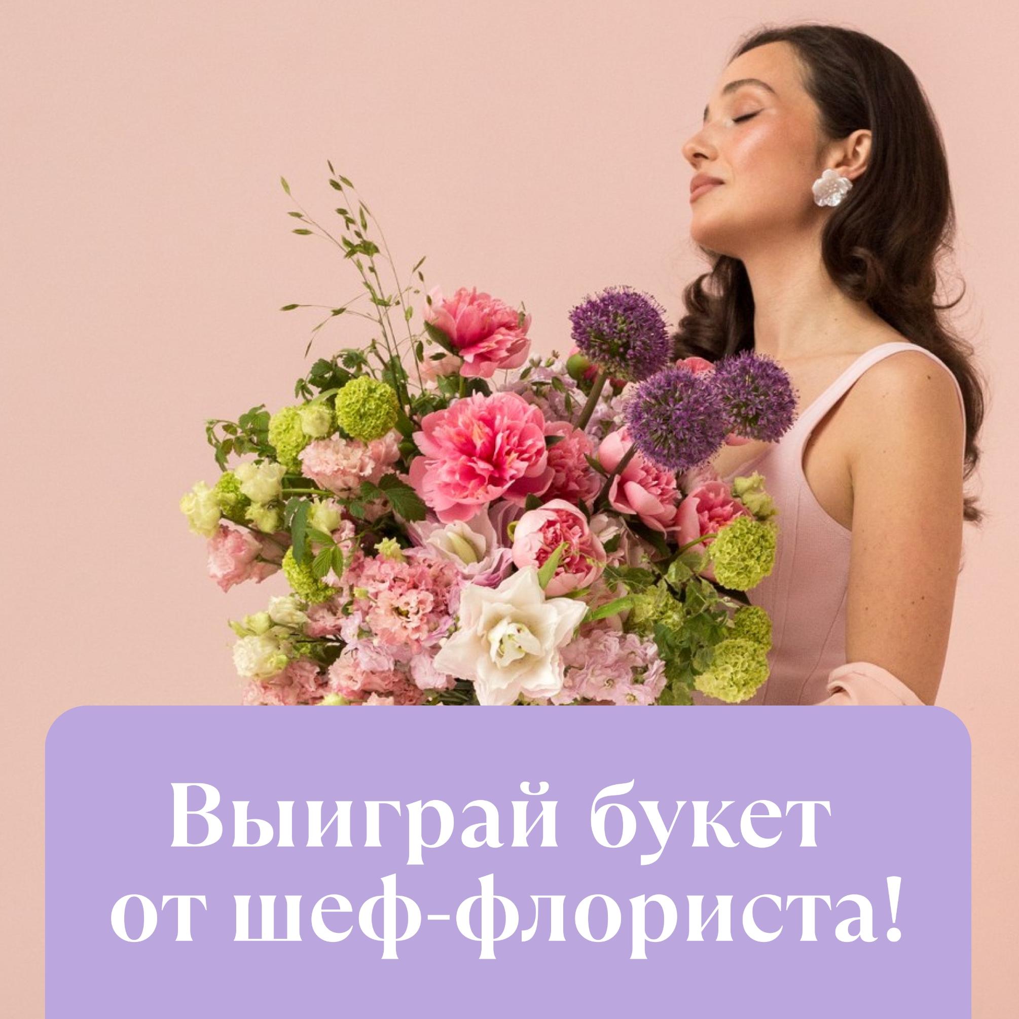 Розыгрыш букета каждый месяц!