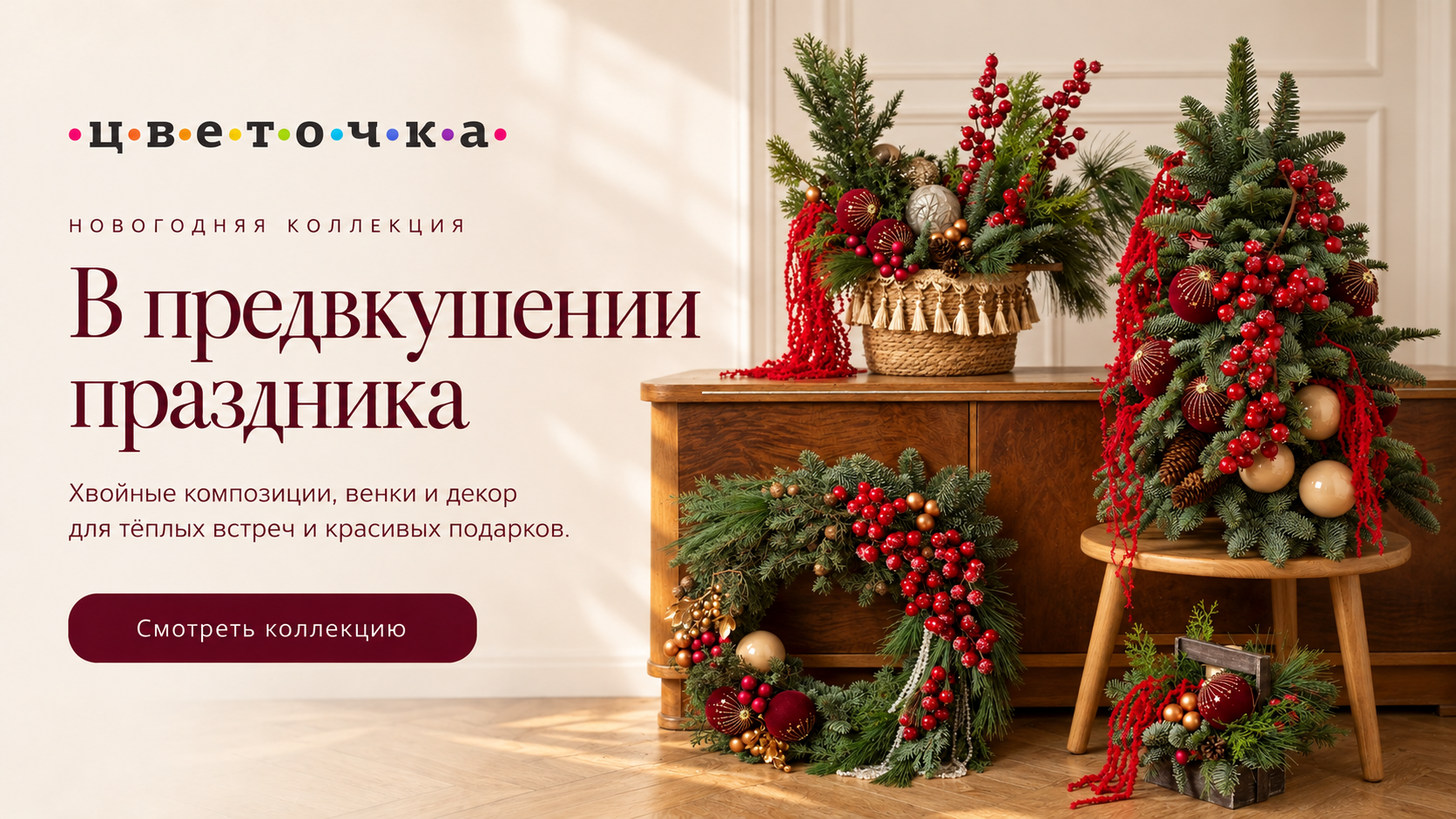 Новогодние композиции