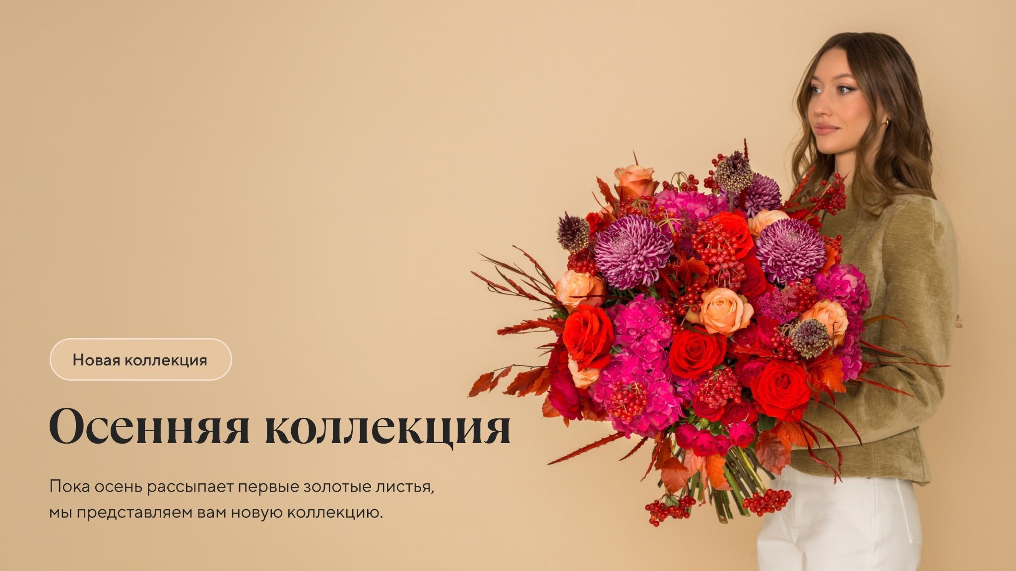 Осенние букеты