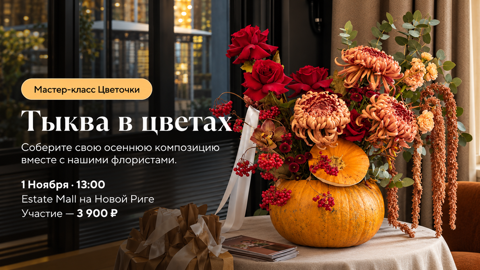 Мастер-класс