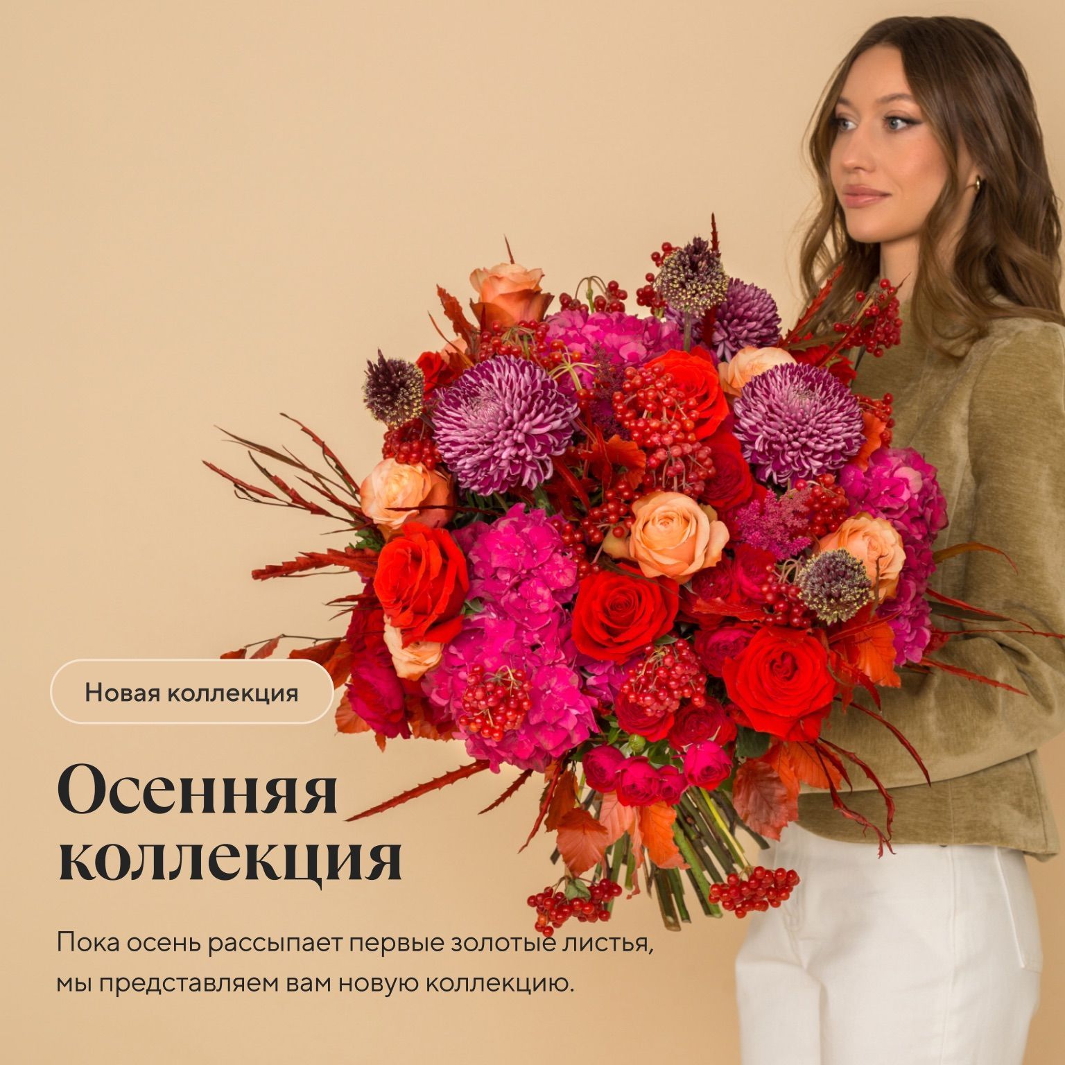 Осенние букеты